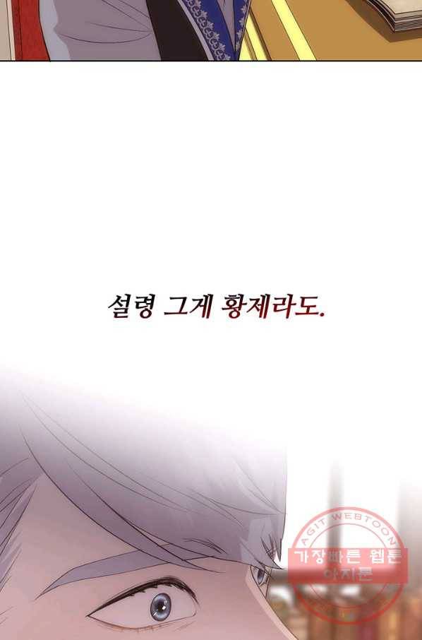 다정한 개새끼의 목을 비틀겠습니다 31화 71