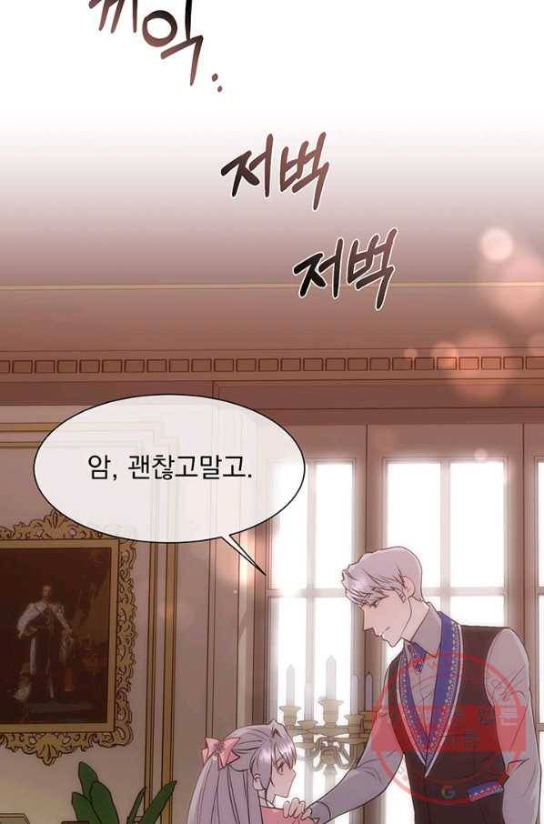 다정한 개새끼의 목을 비틀겠습니다 31화 76