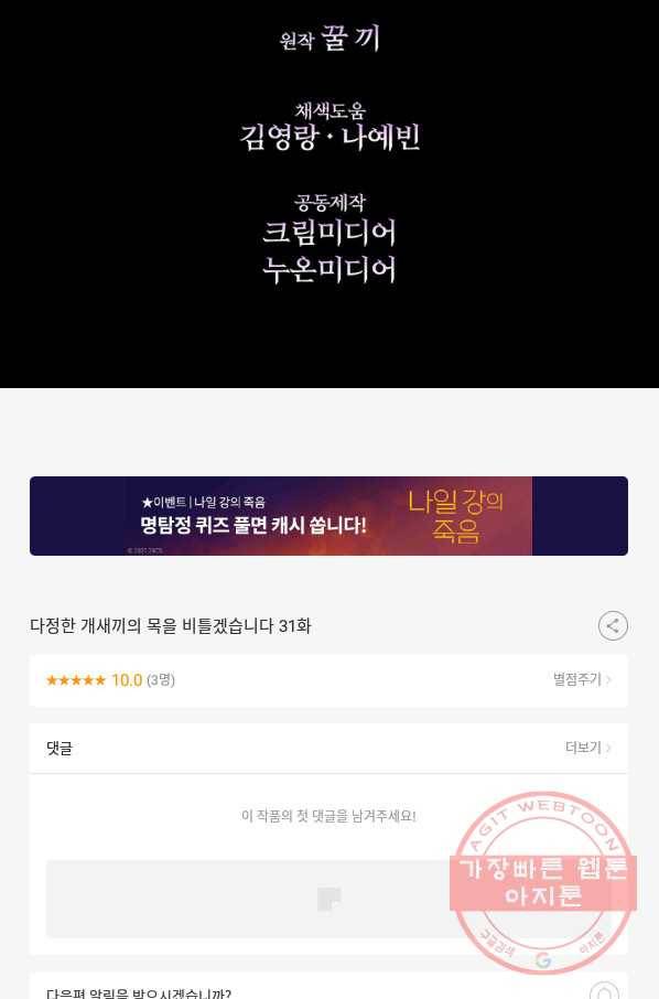 다정한 개새끼의 목을 비틀겠습니다 31화 82