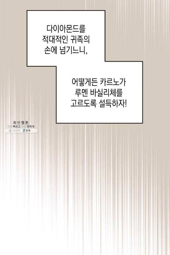 악역 황녀님은 과자집에서 살고 싶어 46화 4