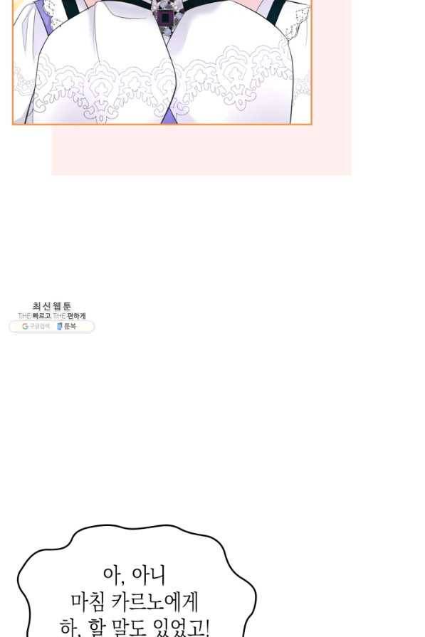 악역 황녀님은 과자집에서 살고 싶어 46화 7