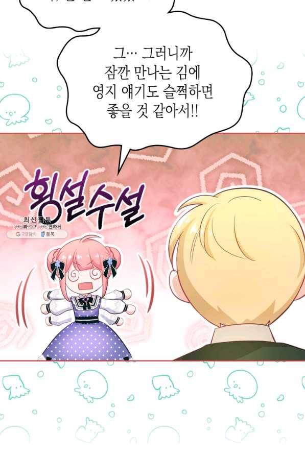 악역 황녀님은 과자집에서 살고 싶어 46화 8