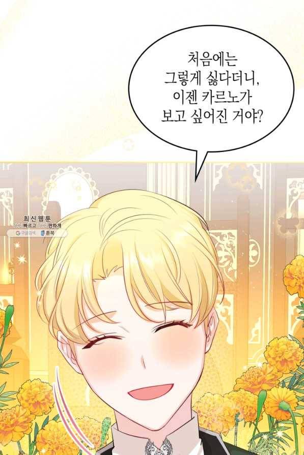 악역 황녀님은 과자집에서 살고 싶어 46화 10