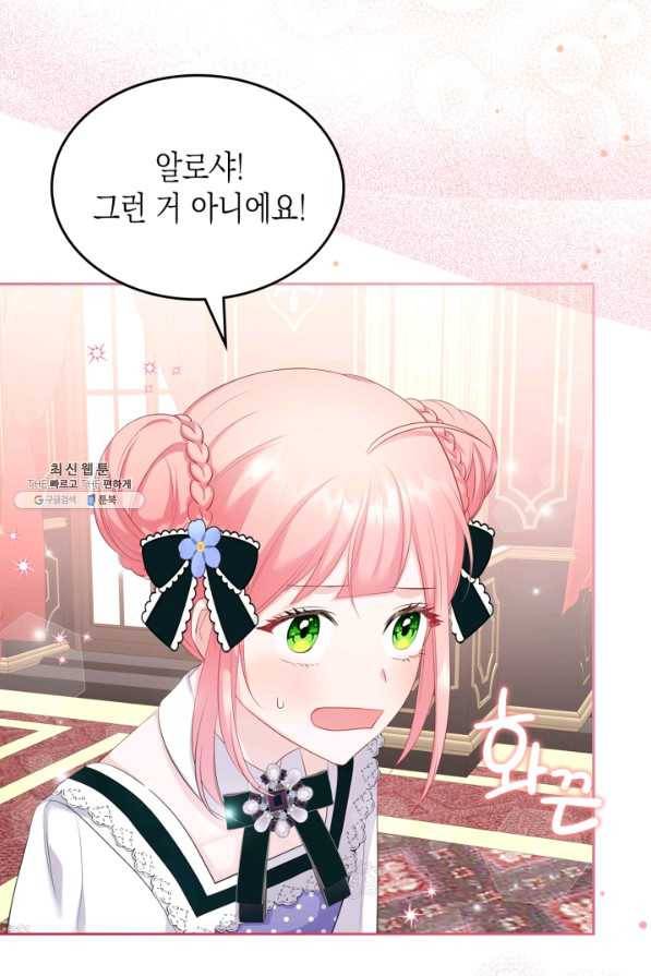 악역 황녀님은 과자집에서 살고 싶어 46화 12