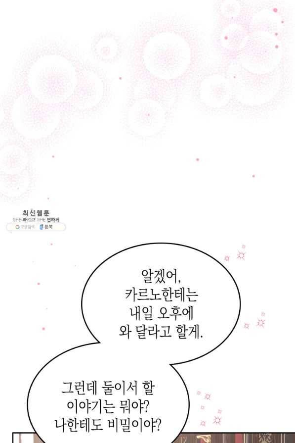 악역 황녀님은 과자집에서 살고 싶어 46화 13