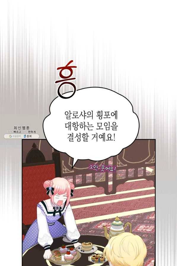 악역 황녀님은 과자집에서 살고 싶어 46화 15