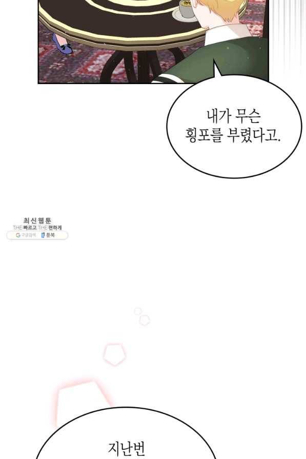 악역 황녀님은 과자집에서 살고 싶어 46화 16