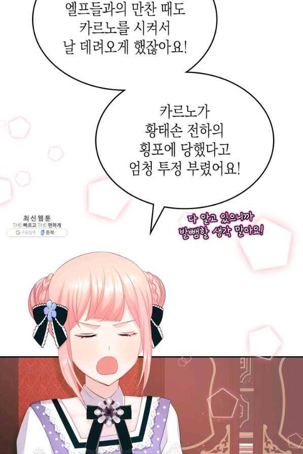 악역 황녀님은 과자집에서 살고 싶어 46화 17
