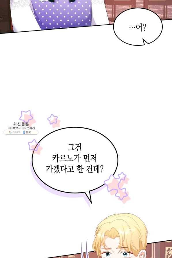 악역 황녀님은 과자집에서 살고 싶어 46화 18