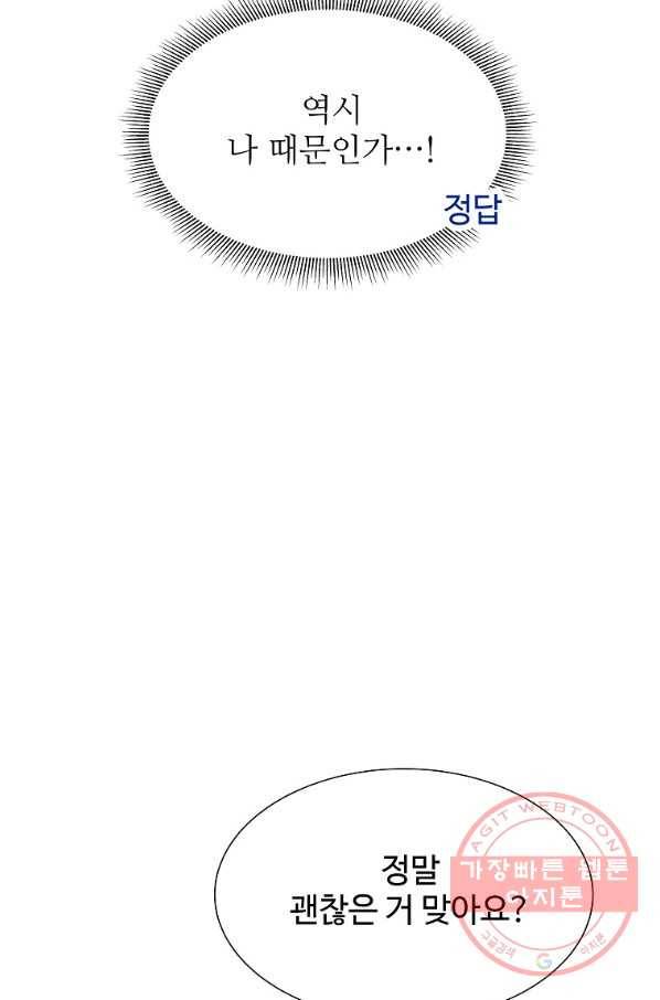 각색남주 21화 19