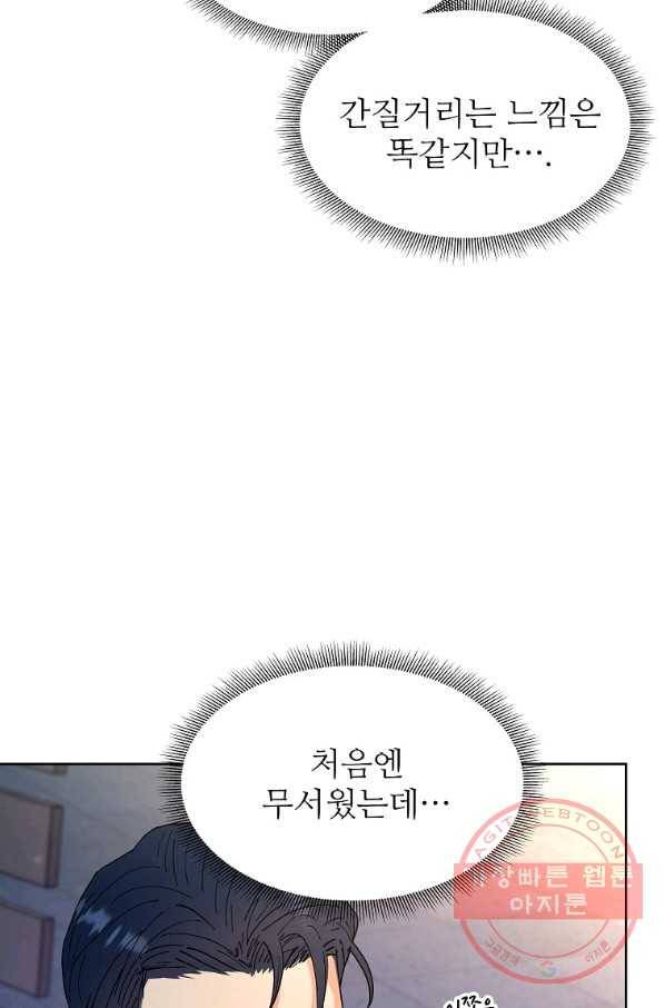 각색남주 21화 30