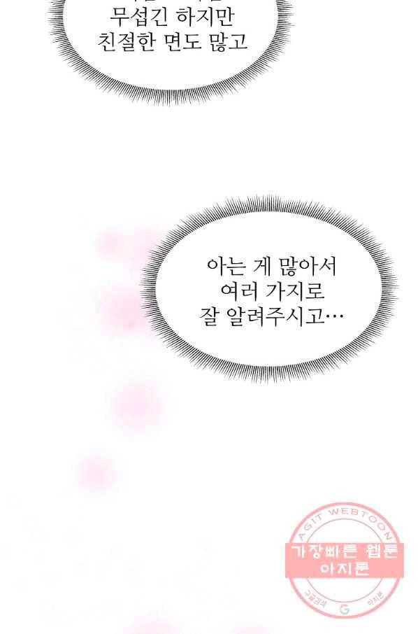 각색남주 21화 32