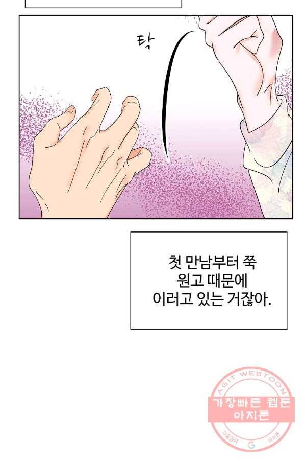 각색남주 21화 42