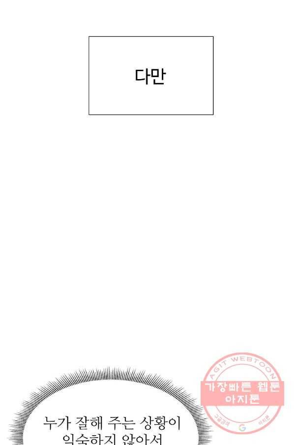 각색남주 21화 43