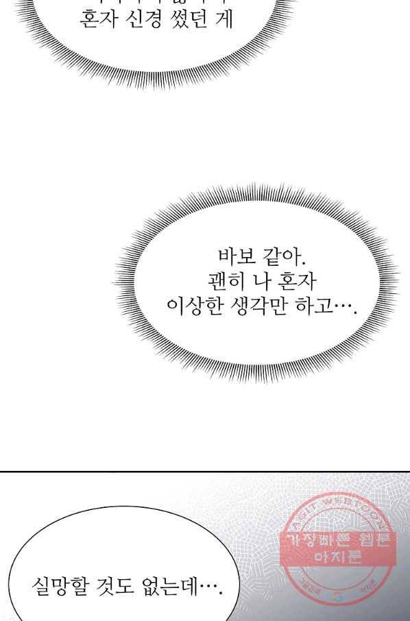 각색남주 21화 44