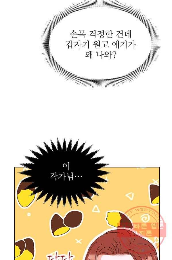 각색남주 21화 53