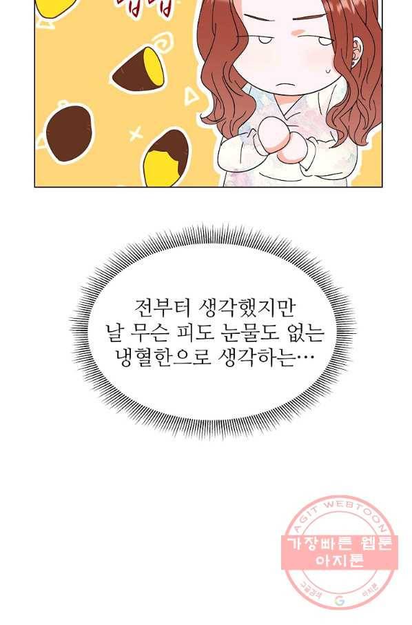 각색남주 21화 54