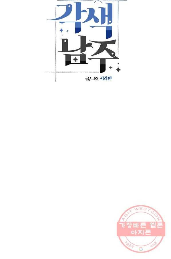 각색남주 21화 69