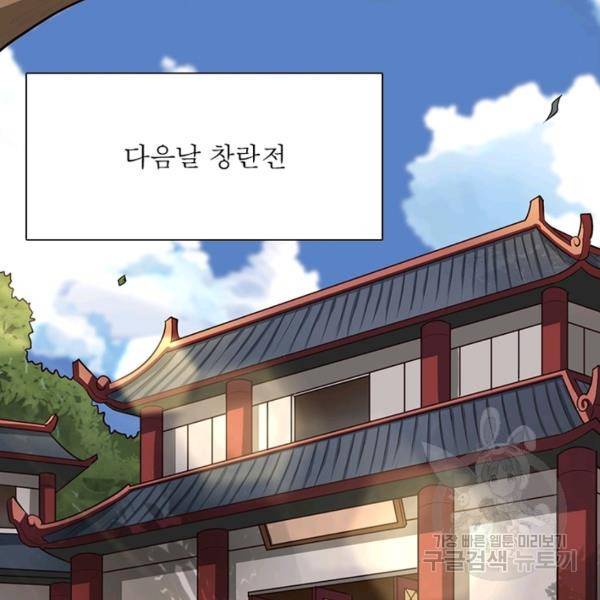 일검독존 61화 5