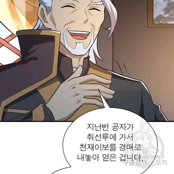 일검독존 61화 9
