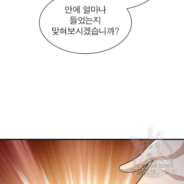 일검독존 61화 10