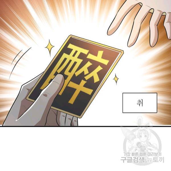 일검독존 61화 11
