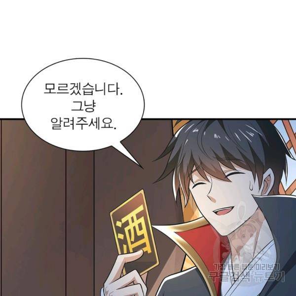 일검독존 61화 12