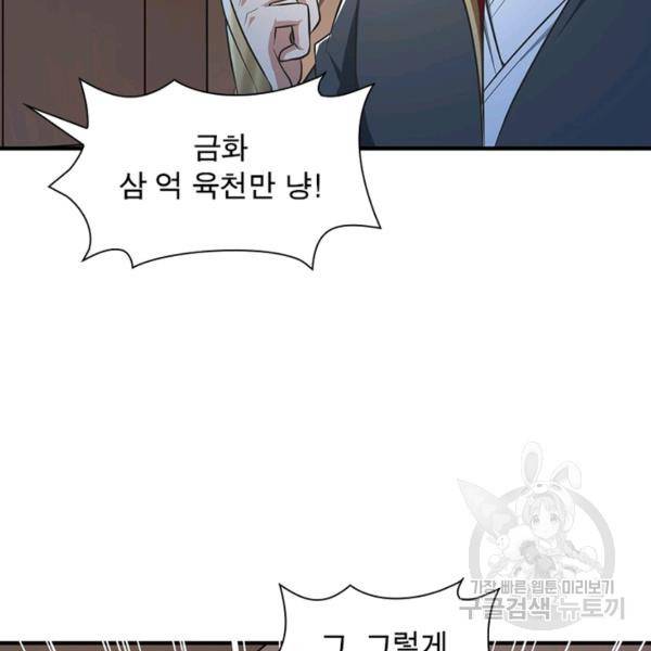 일검독존 61화 13