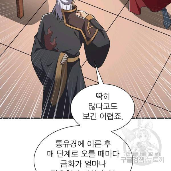 일검독존 61화 15