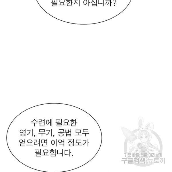 일검독존 61화 16