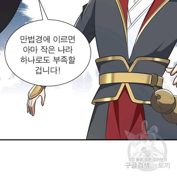 일검독존 61화 18