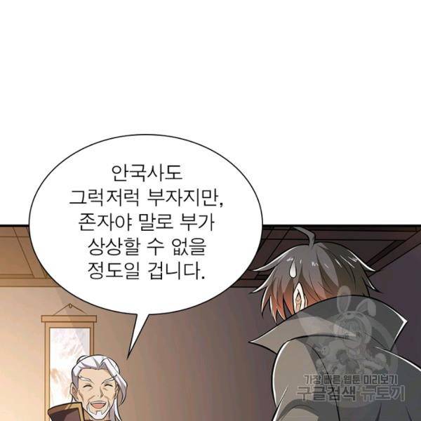 일검독존 61화 21