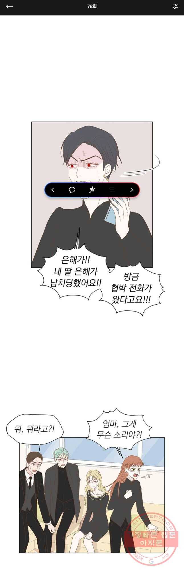씨방것들 78화 1