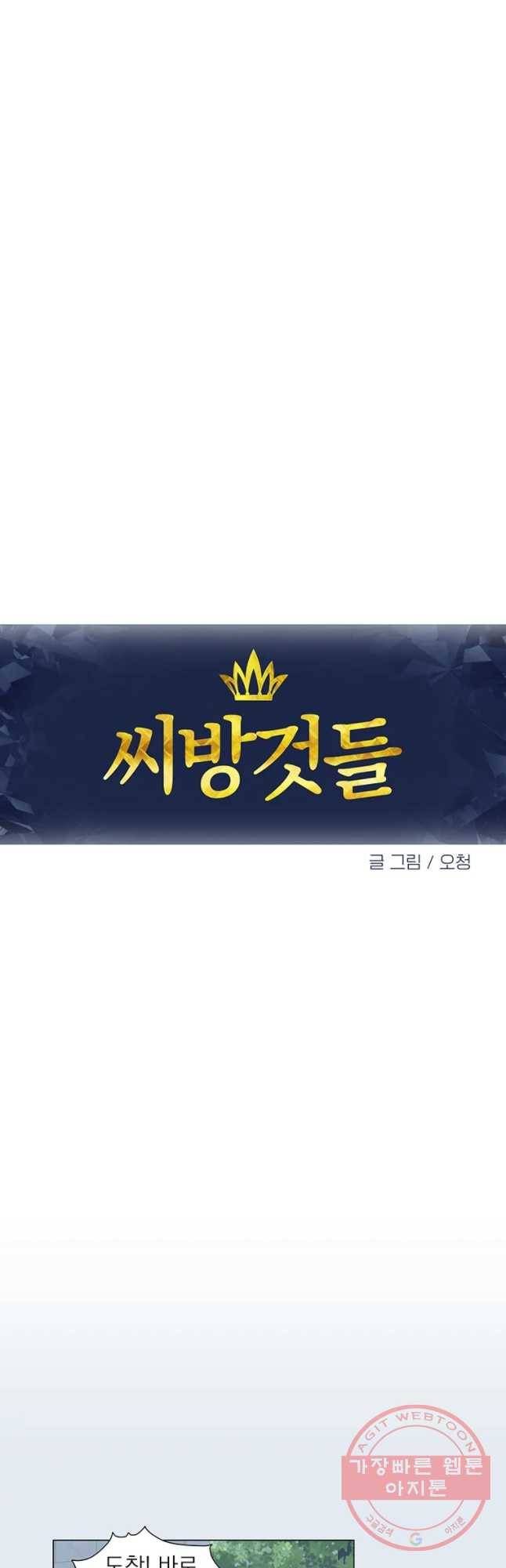 씨방것들 78화 6