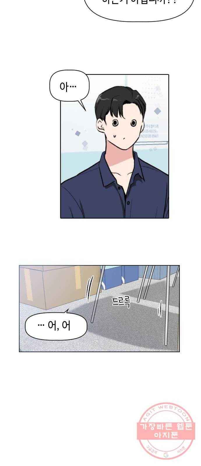 거래하실래요? 29화 5