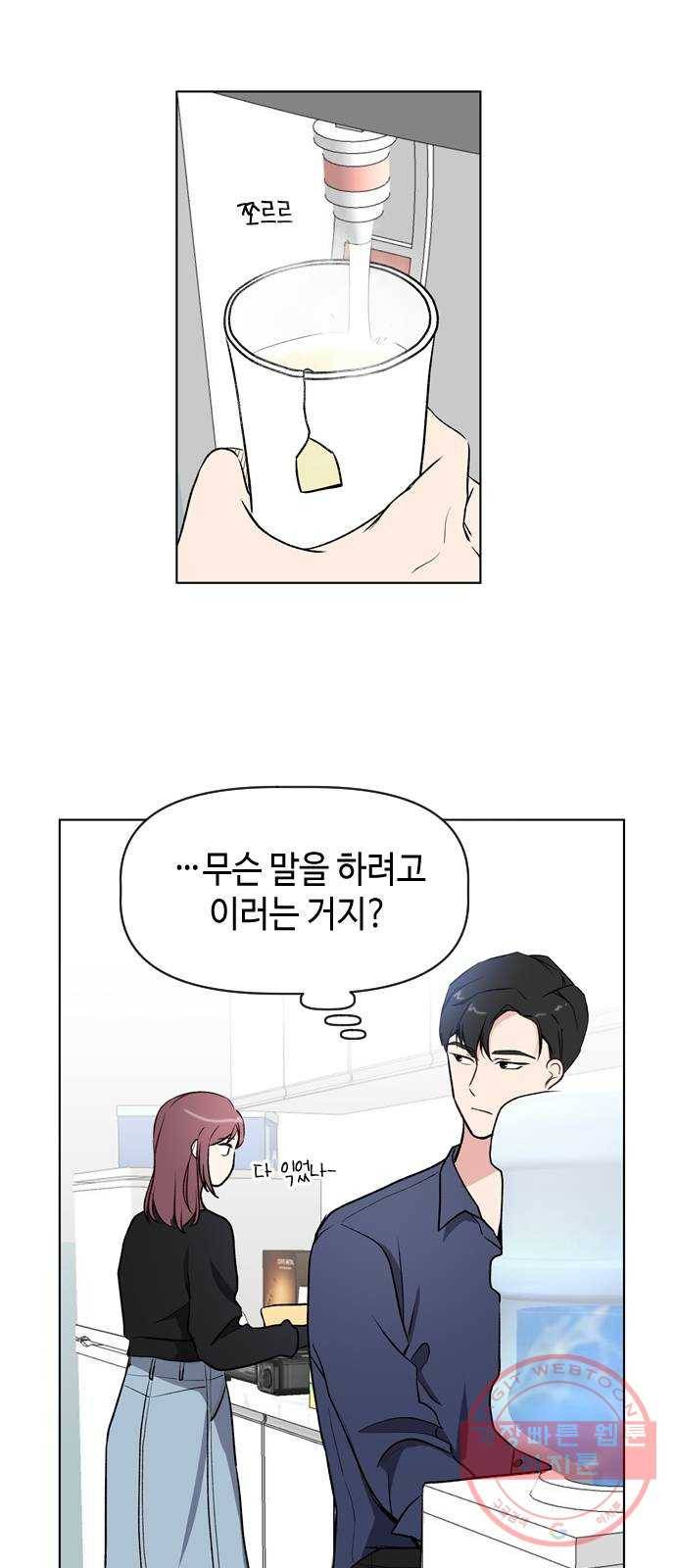 거래하실래요? 29화 6