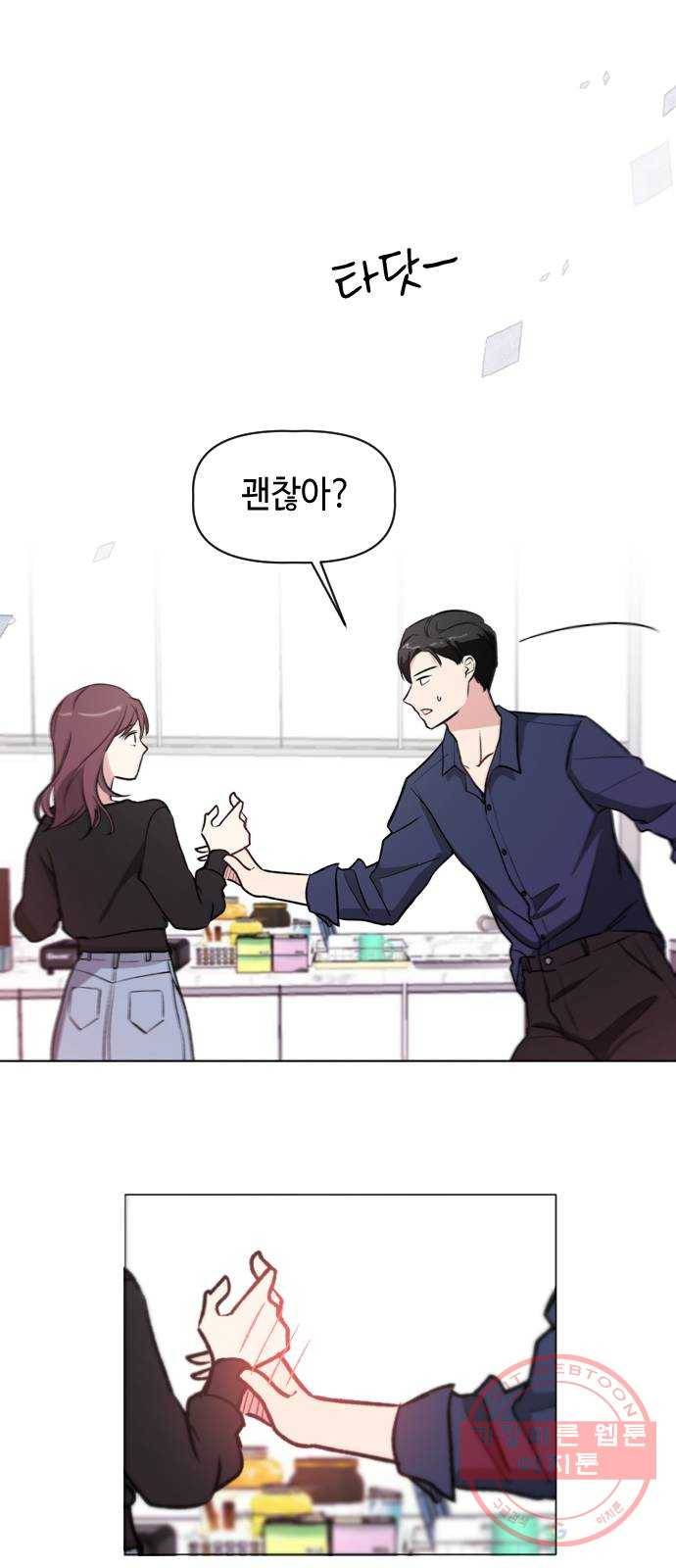 거래하실래요? 29화 9