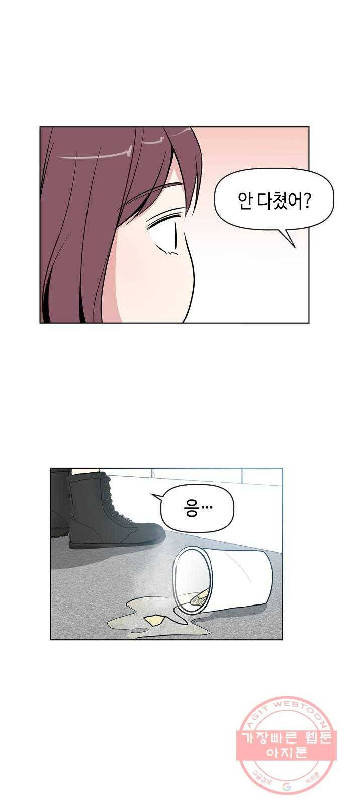 거래하실래요? 29화 10