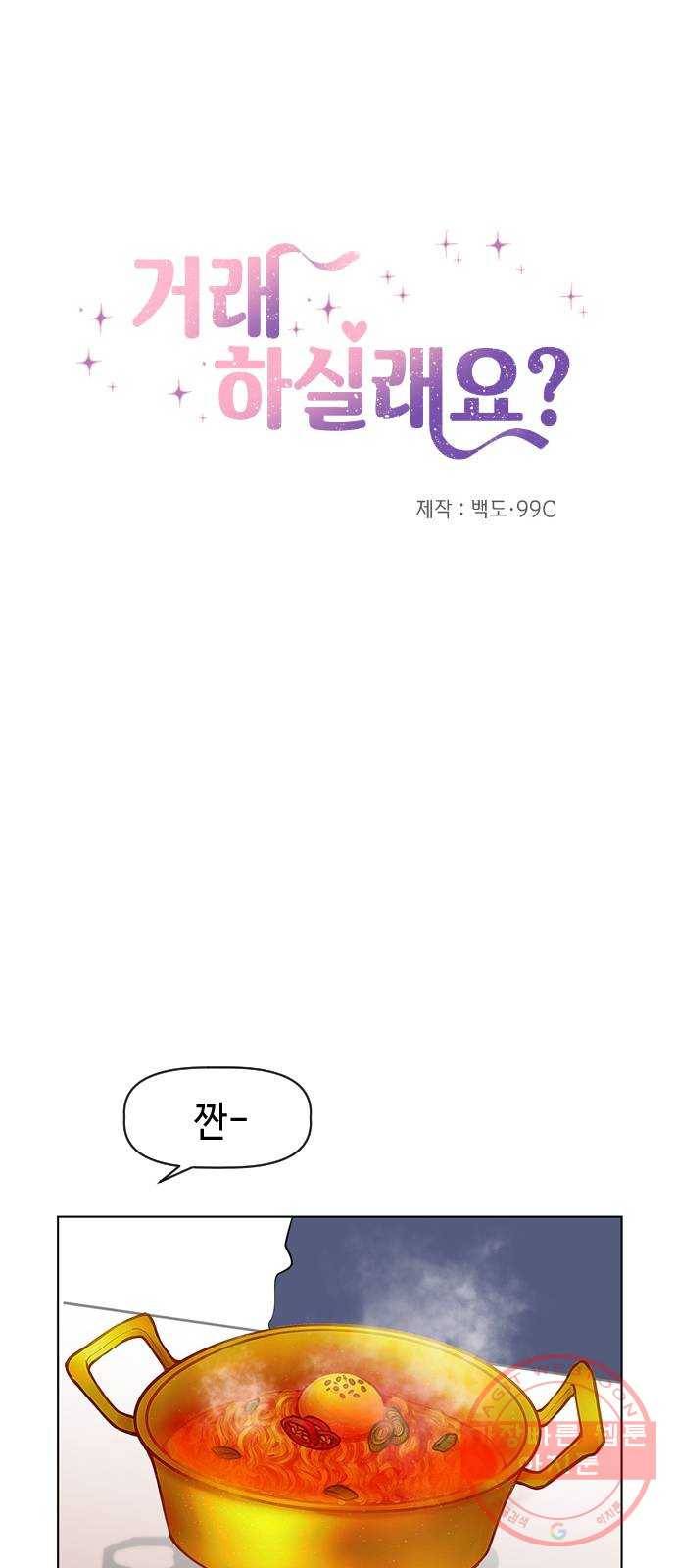거래하실래요? 29화 11