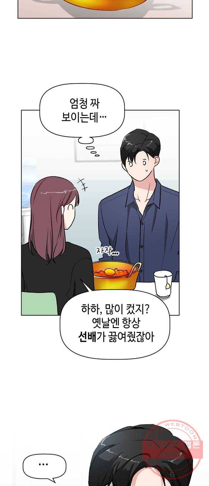 거래하실래요? 29화 12