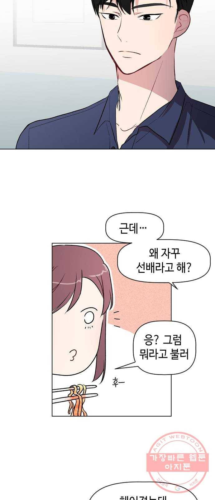 거래하실래요? 29화 13