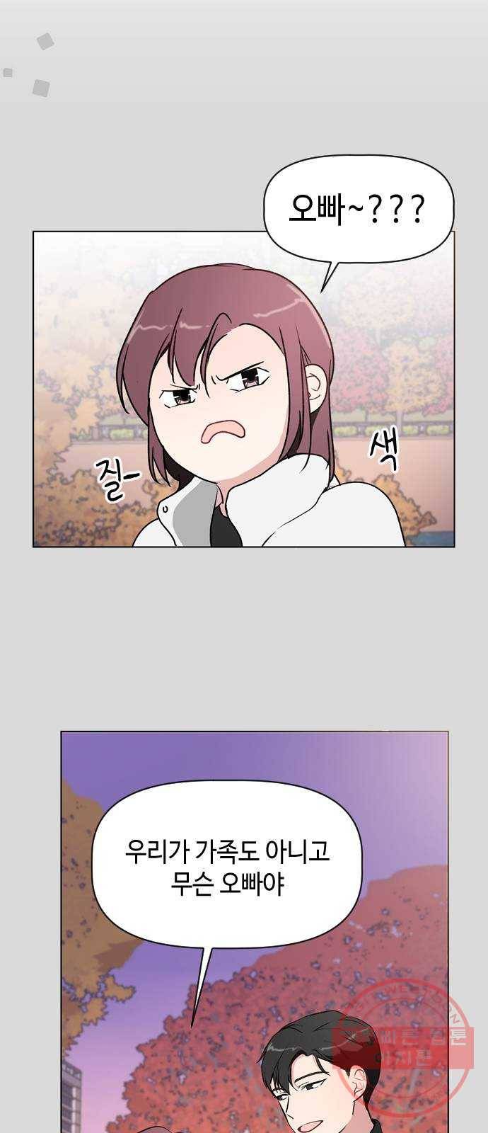 거래하실래요? 29화 15