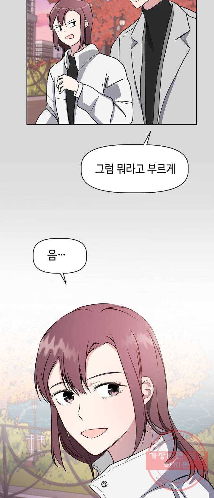 거래하실래요? 29화 16