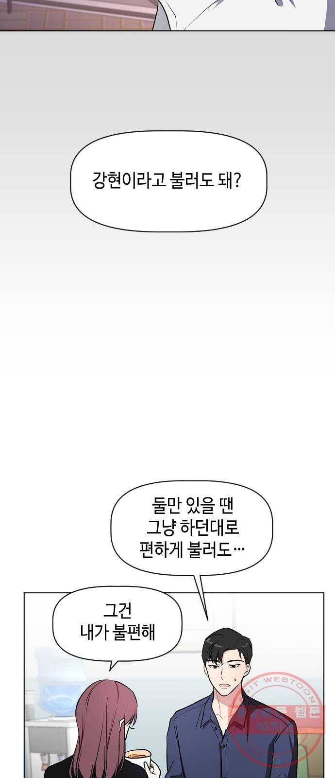 거래하실래요? 29화 17