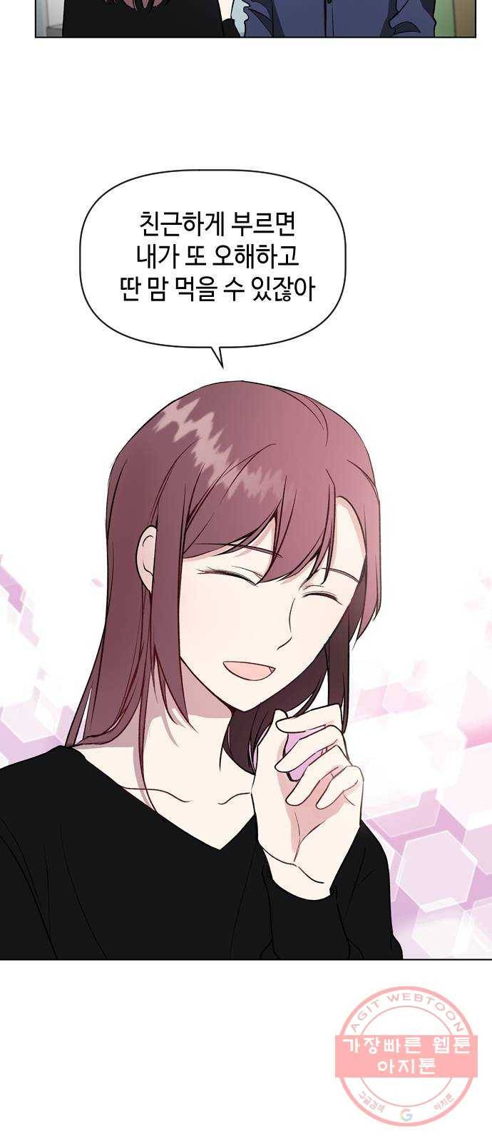 거래하실래요? 29화 18