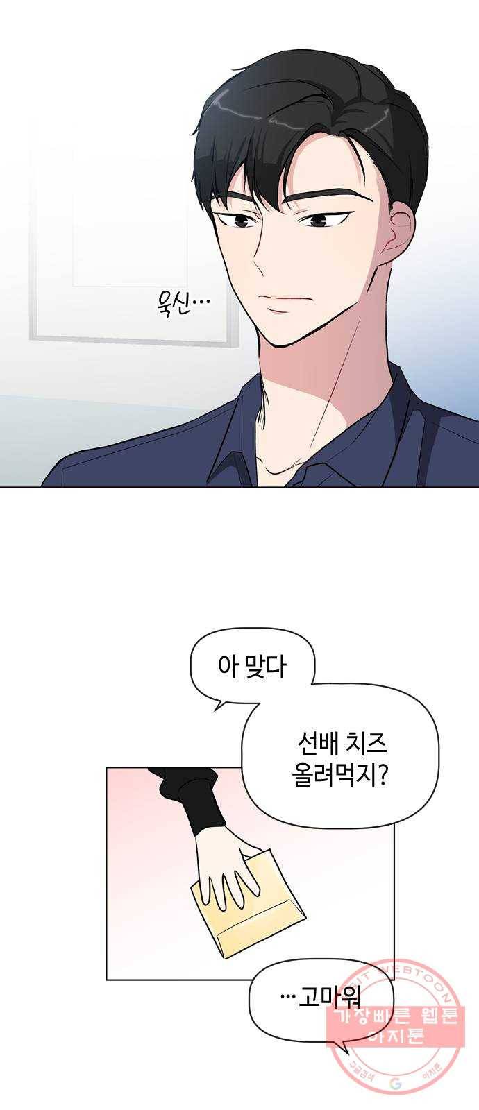 거래하실래요? 29화 19