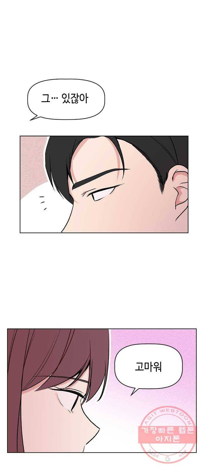 거래하실래요? 29화 21