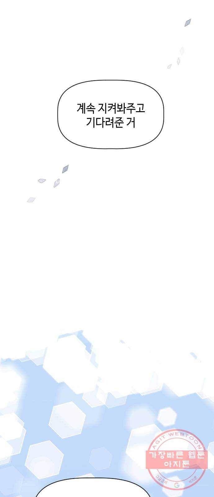 거래하실래요? 29화 22