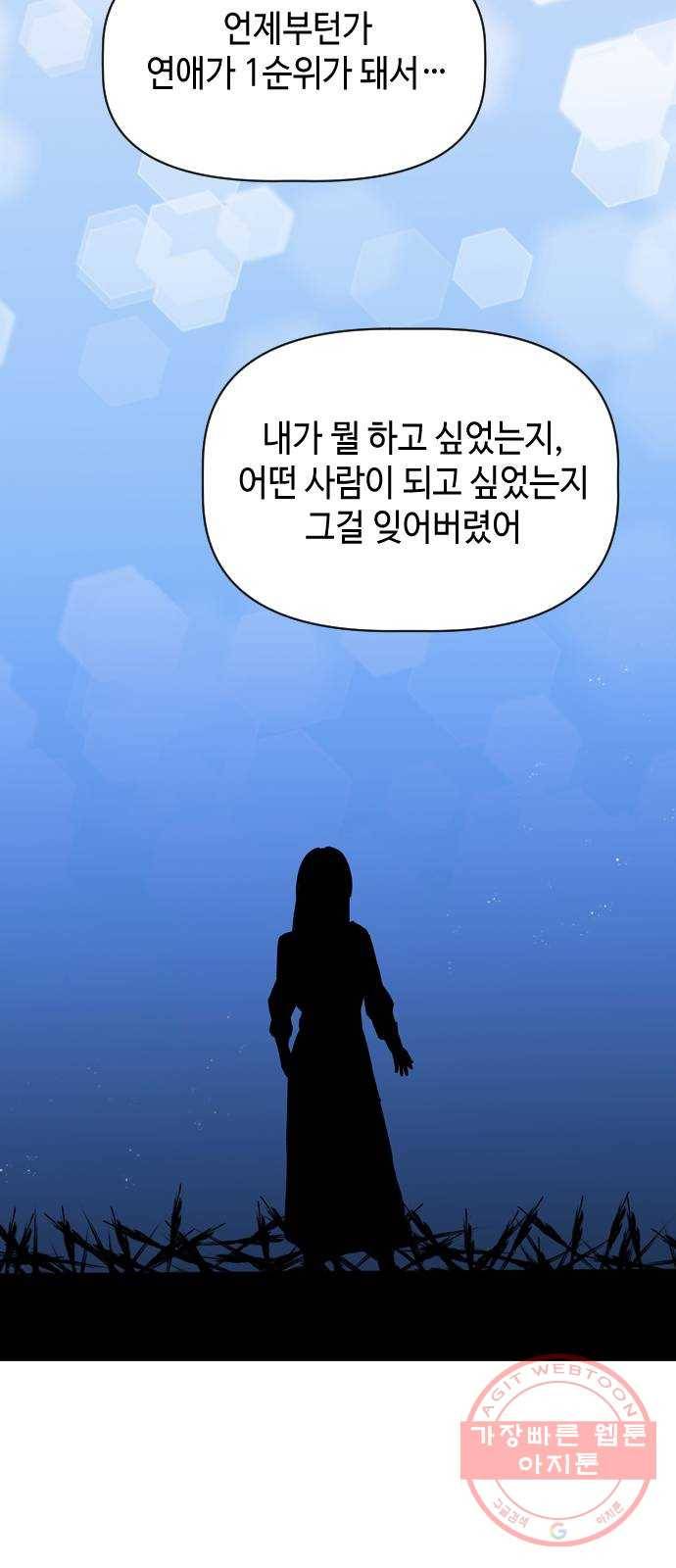 거래하실래요? 29화 23