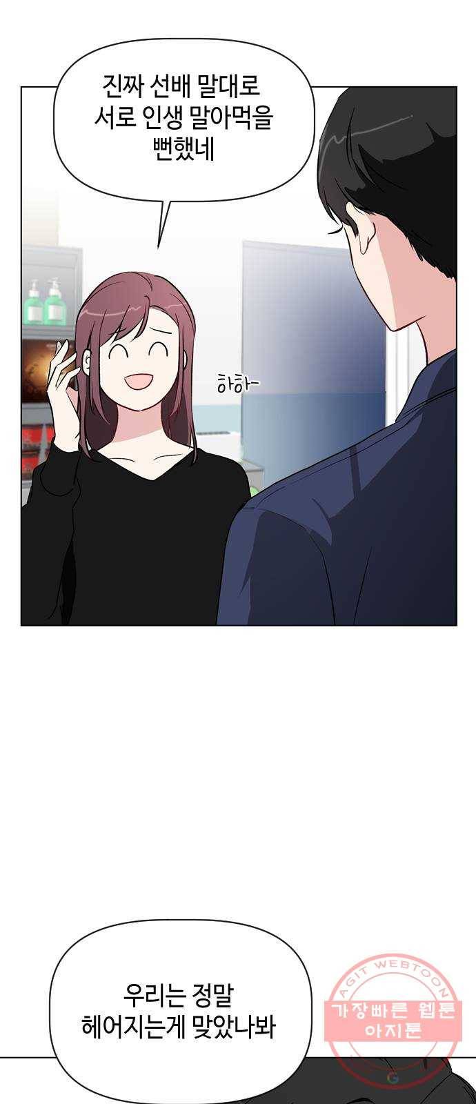 거래하실래요? 29화 24